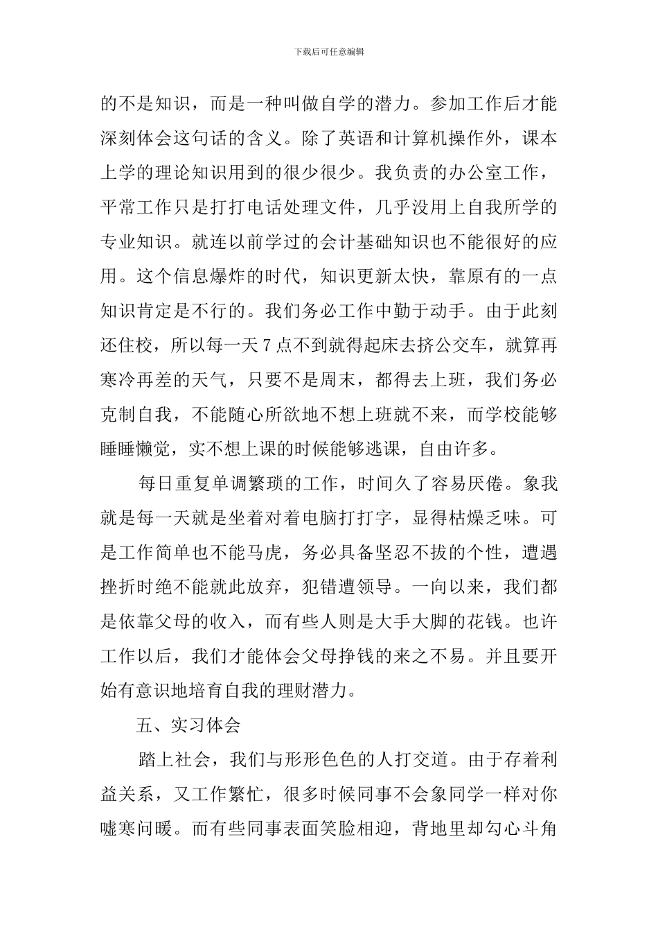 社会实践报告(20篇)_第2页