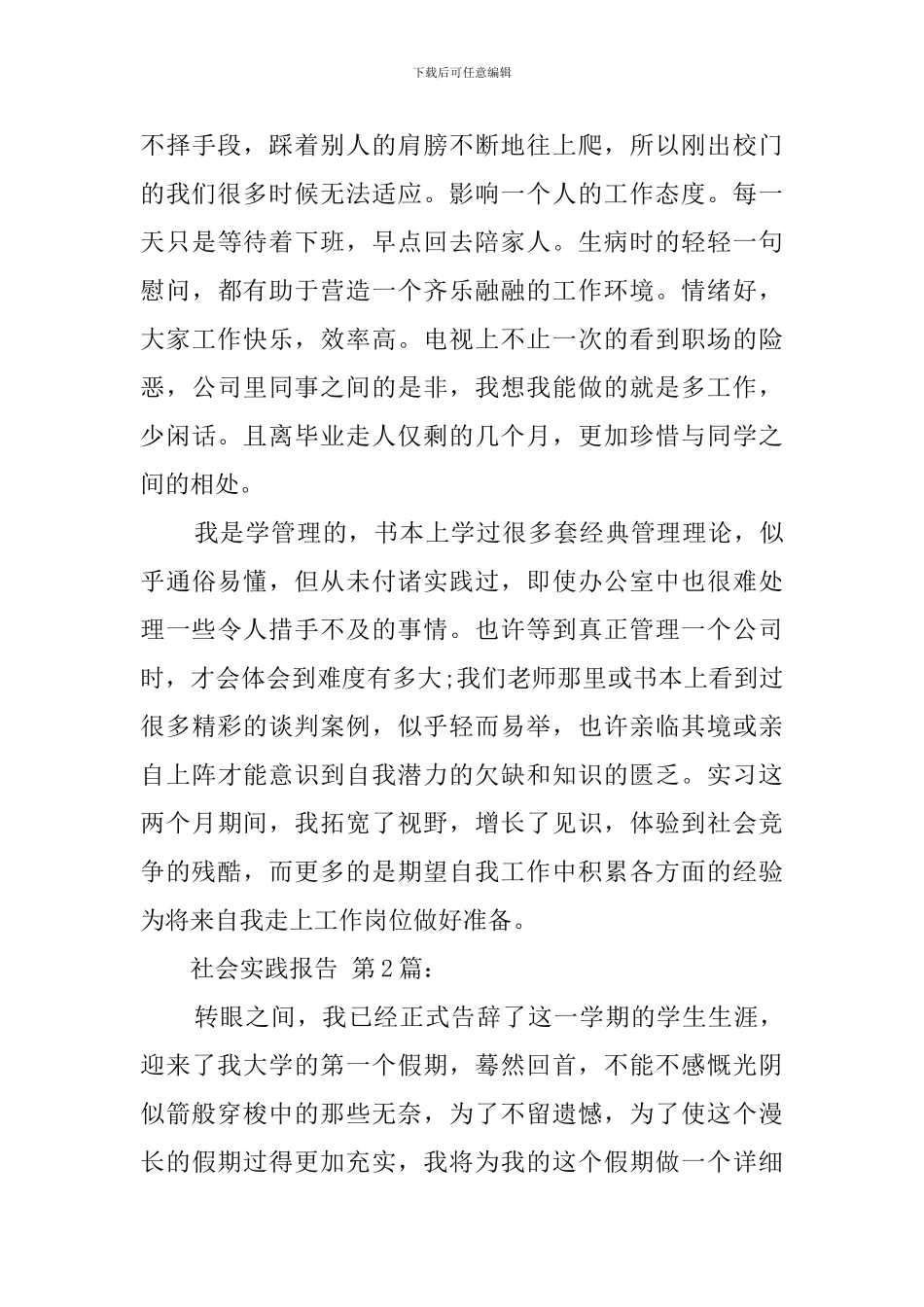 社会实践报告(20篇)_第3页