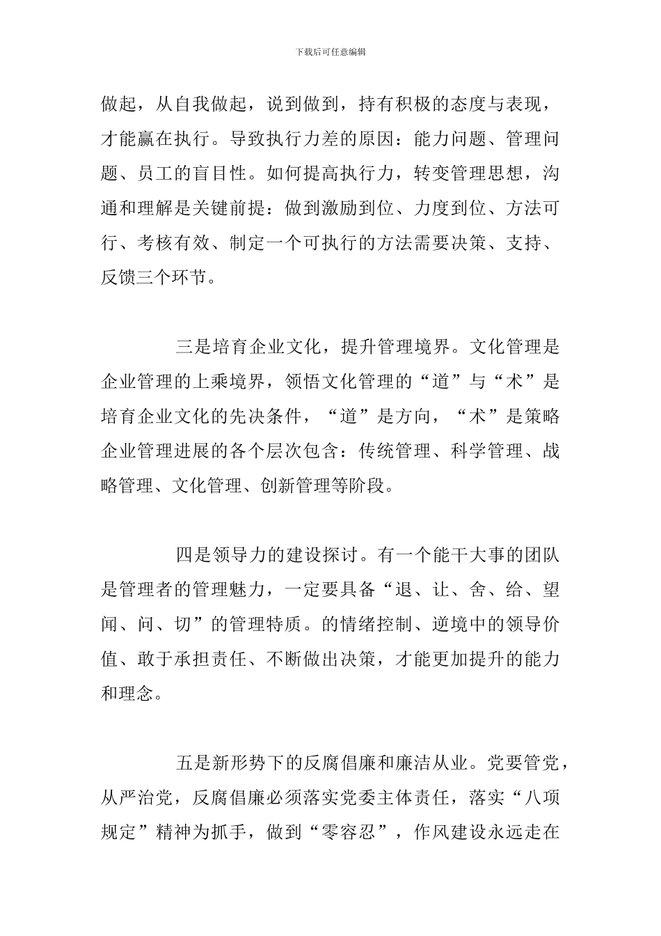 关于新员工培训收获与心得感悟合集_第2页