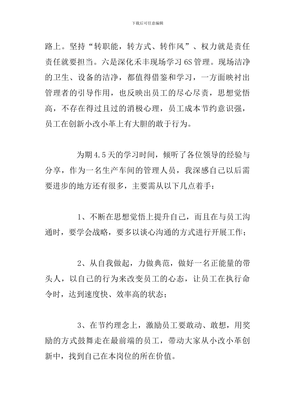 关于新员工培训收获与心得感悟合集_第3页