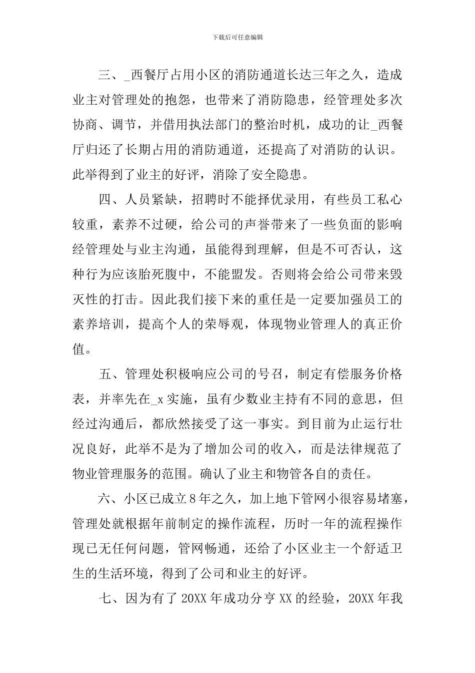 小区物业管理工作总结3篇_第2页