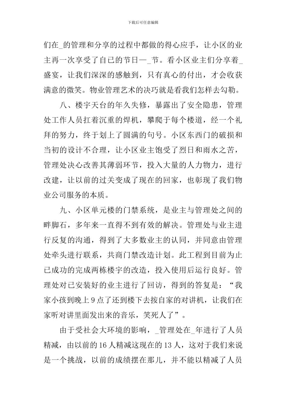 小区物业管理工作总结3篇_第3页