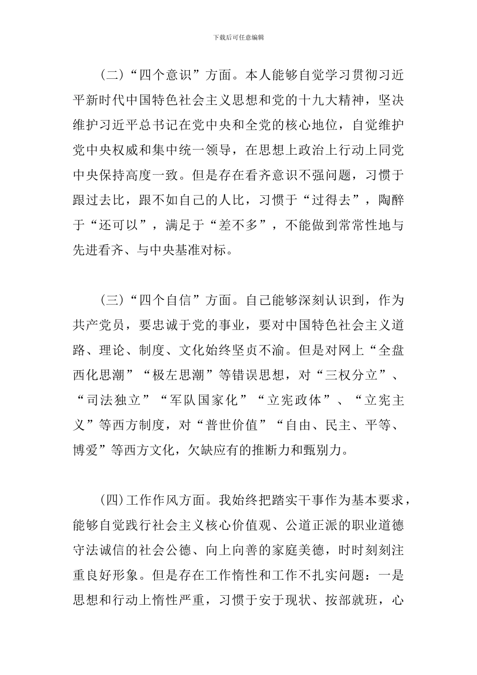 2024年组织生活查摆问题清单政治功能强不强方面3篇_第2页