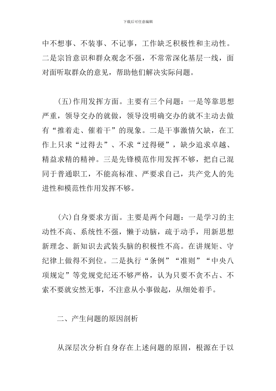 2024年组织生活查摆问题清单政治功能强不强方面3篇_第3页