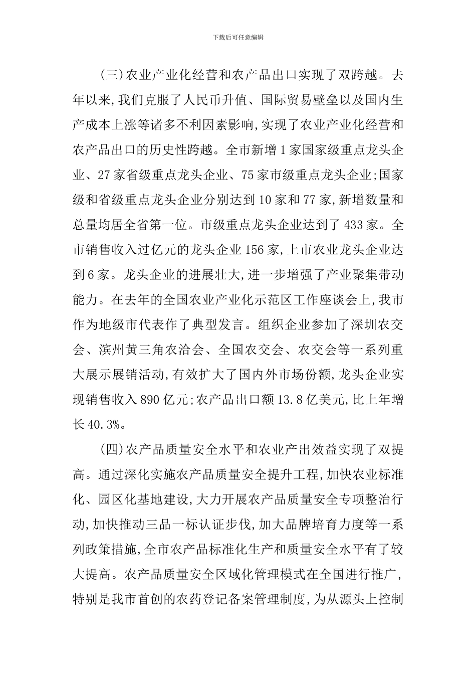 在市农业工作会发言范文_第3页