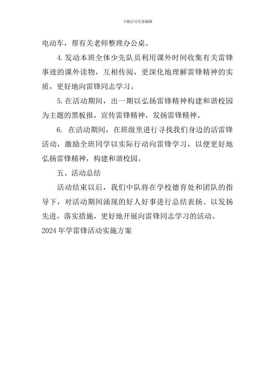 2024年学雷锋活动实施方案_第2页