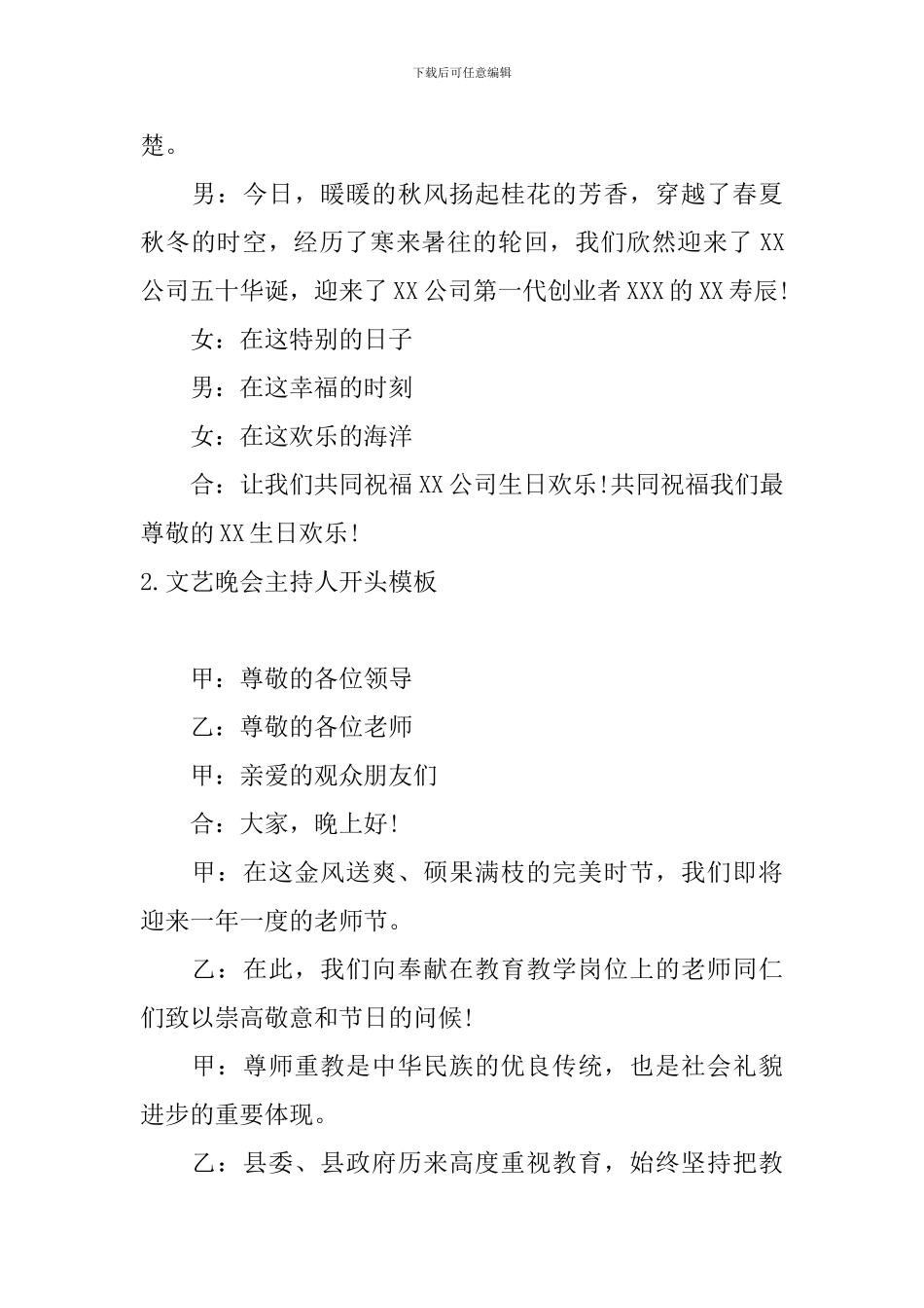 文艺晚会主持人开头模板_第2页