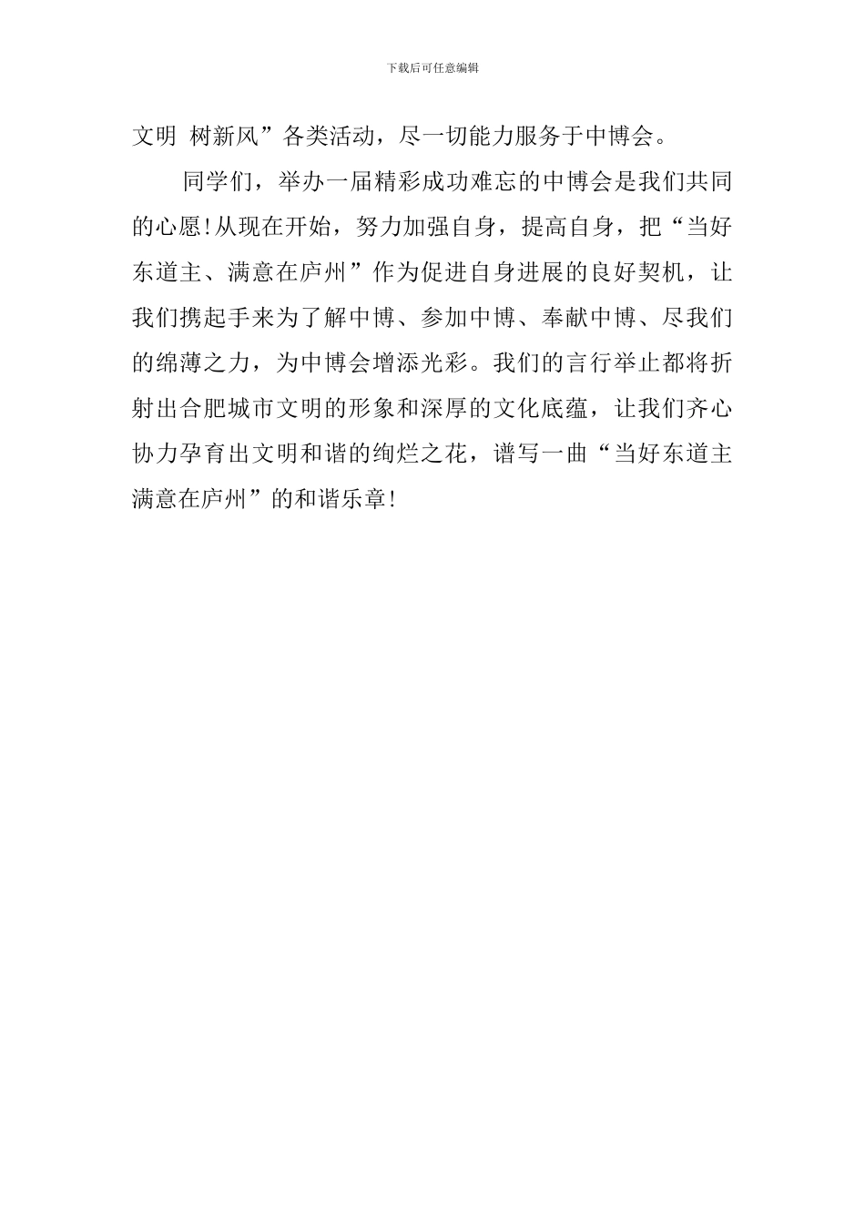 有关中博会的发言稿_第2页