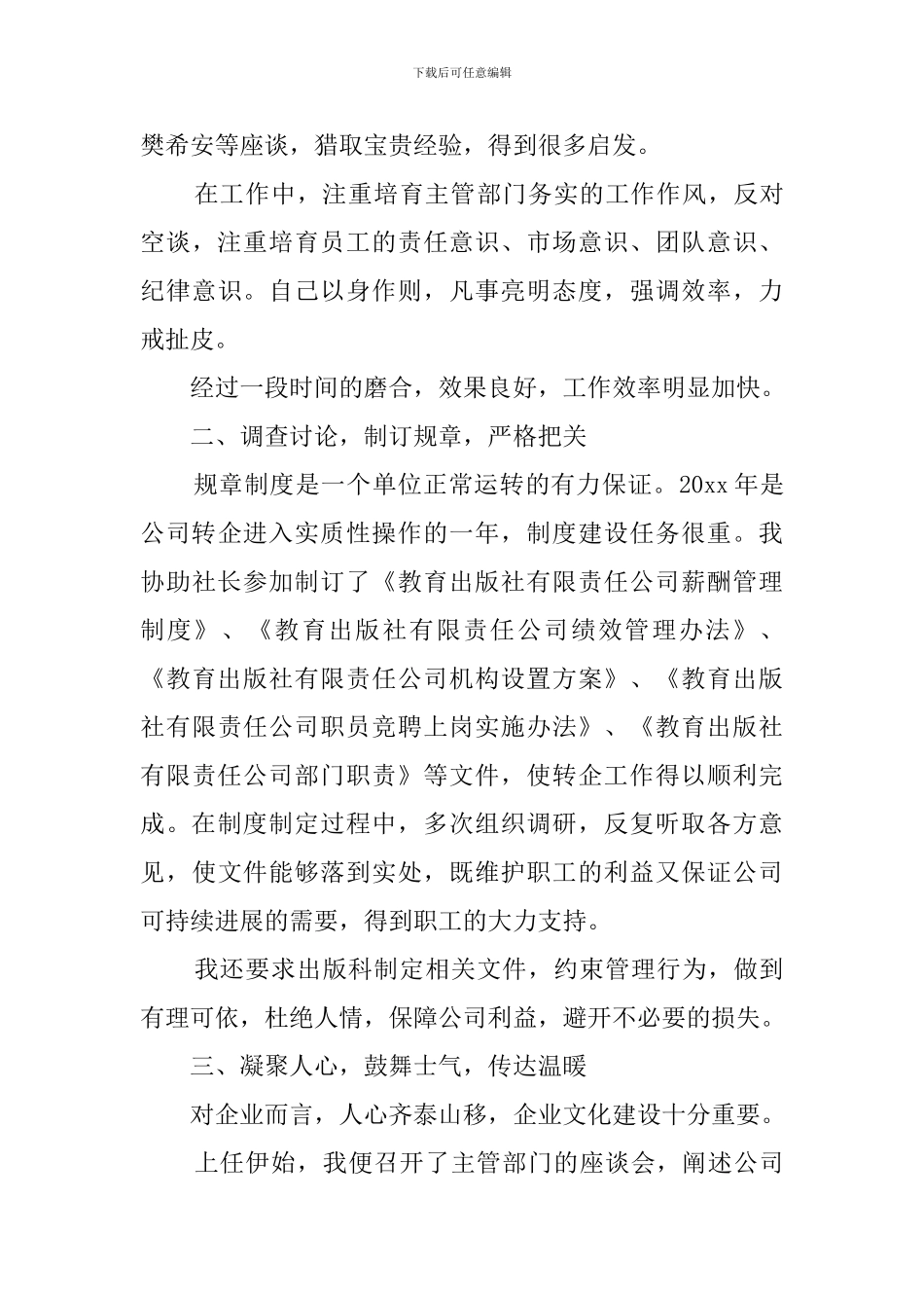 出版社领导述职报告总结_第2页