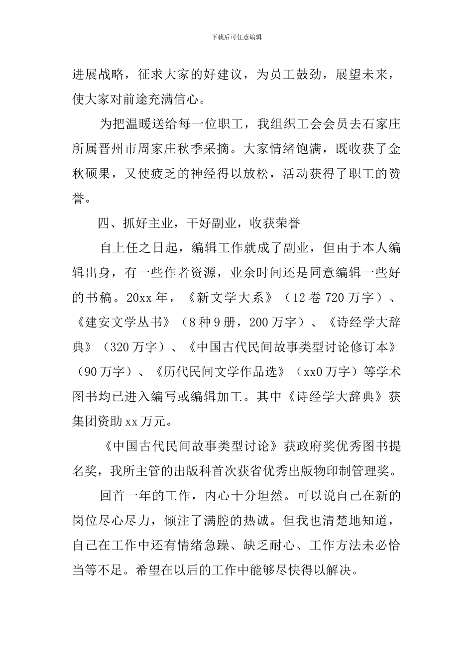 出版社领导述职报告总结_第3页