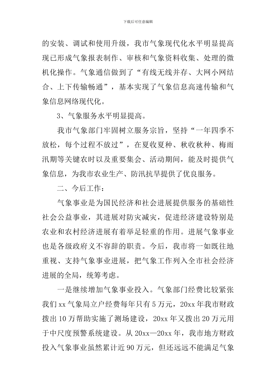 简短的工作报告范文10篇_第2页