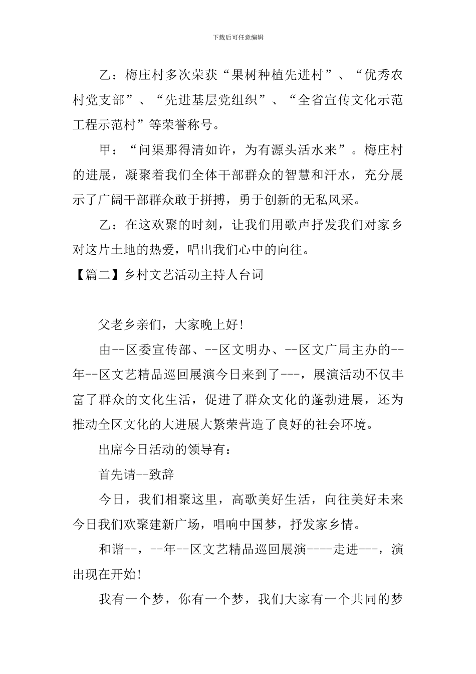 乡村文艺活动主持人台词_第2页