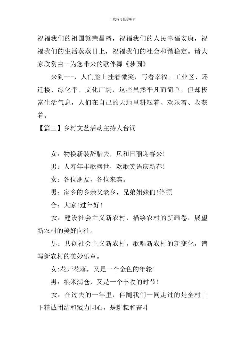 乡村文艺活动主持人台词_第3页