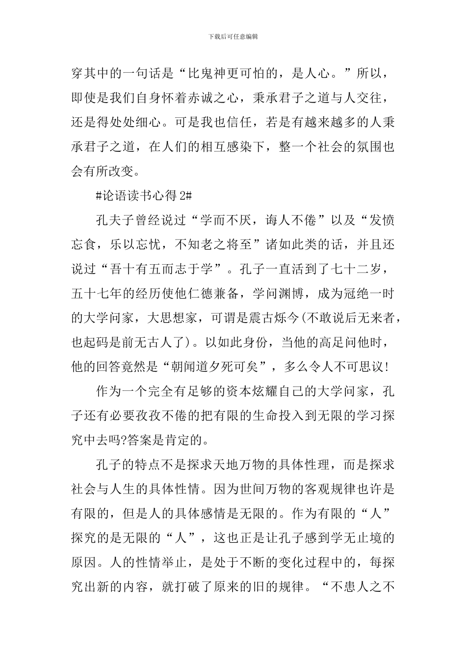 论语读书个人心得体会700字_第2页