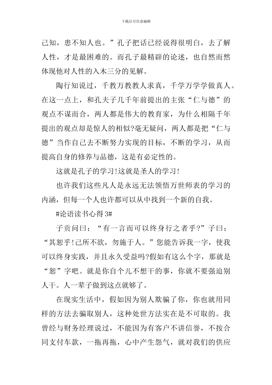 论语读书个人心得体会700字_第3页