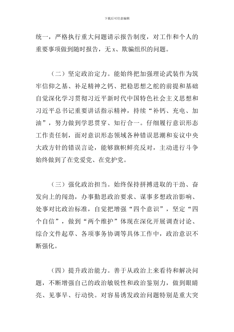 2024年政治素质考察情况报告_第2页