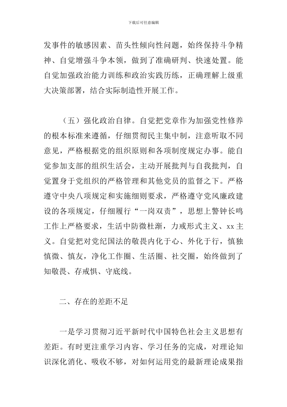 2024年政治素质考察情况报告_第3页