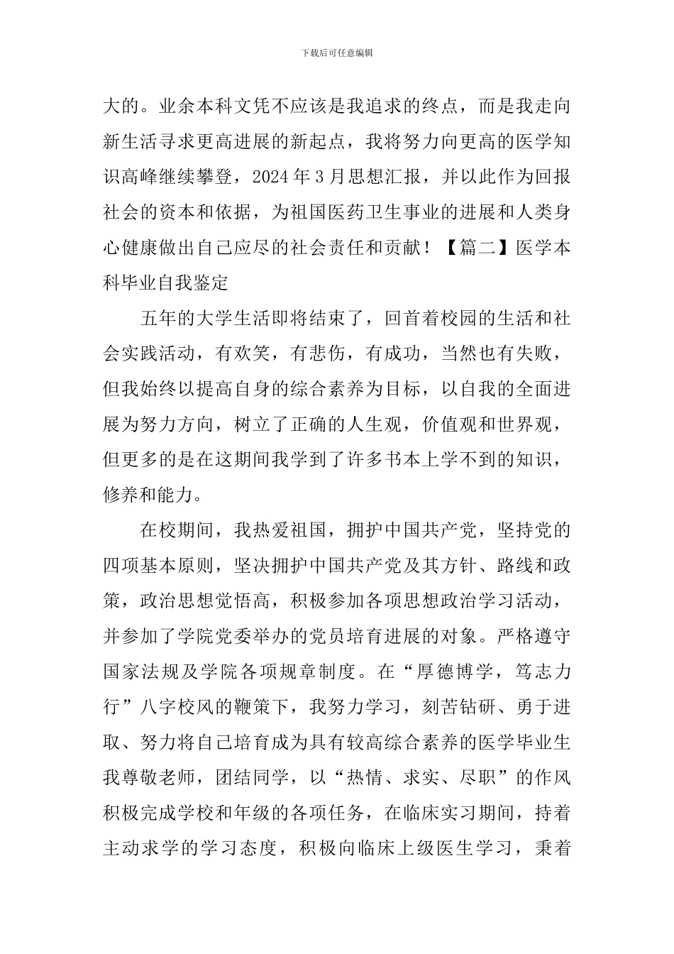 医学本科毕业自我鉴定_第2页