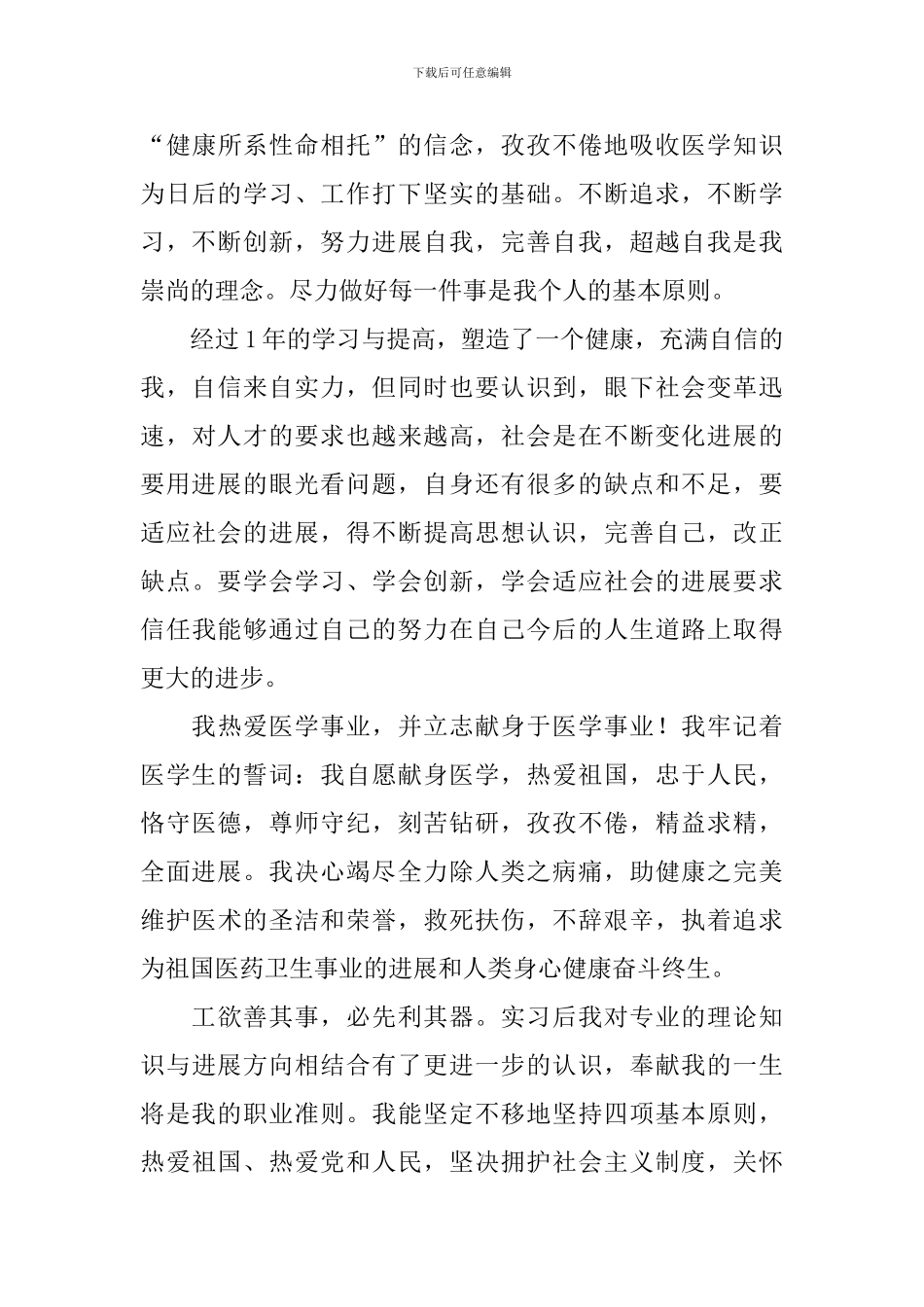 医学本科毕业自我鉴定_第3页
