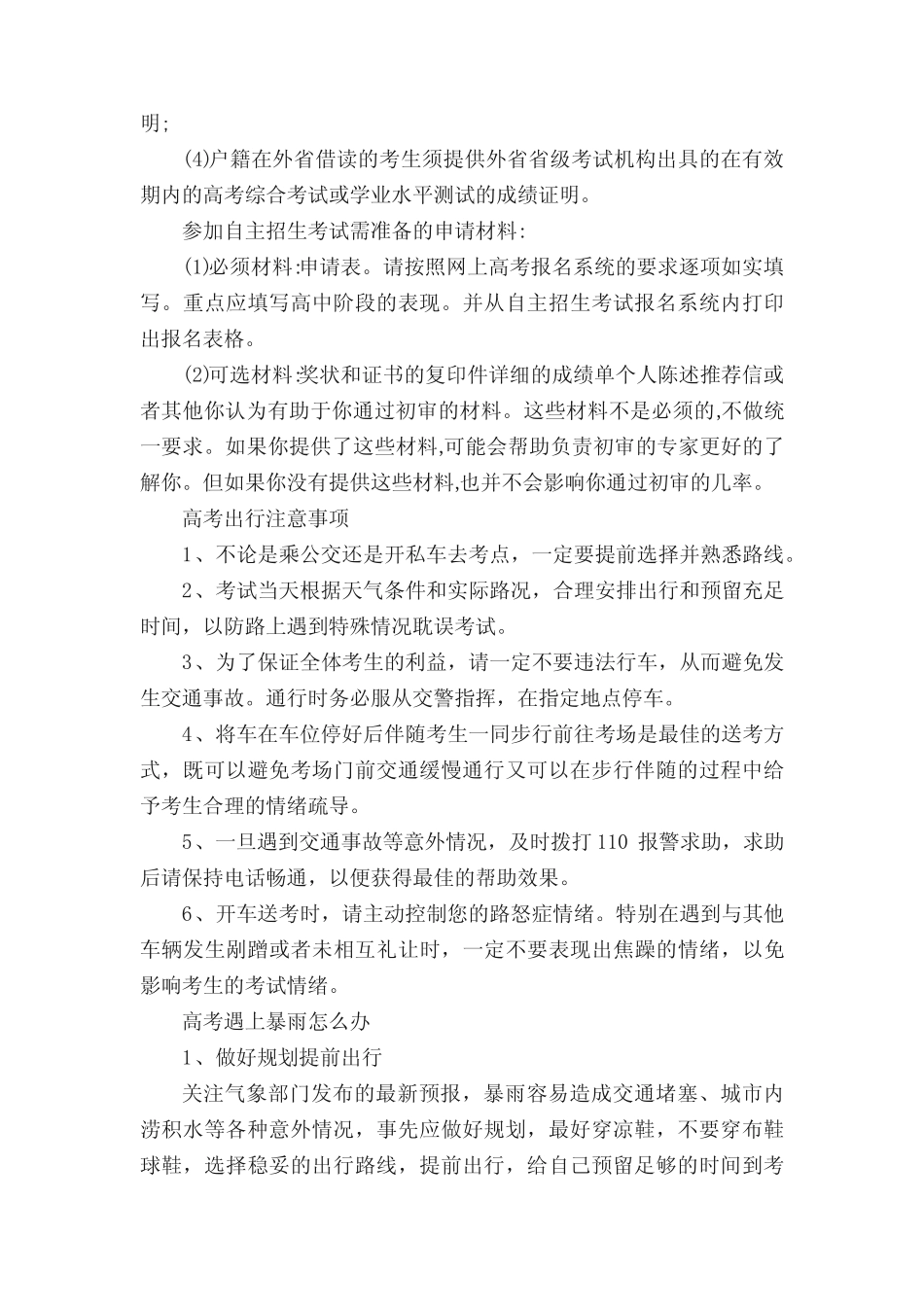 2023上海高考报名人数多少人【预计】 _第2页