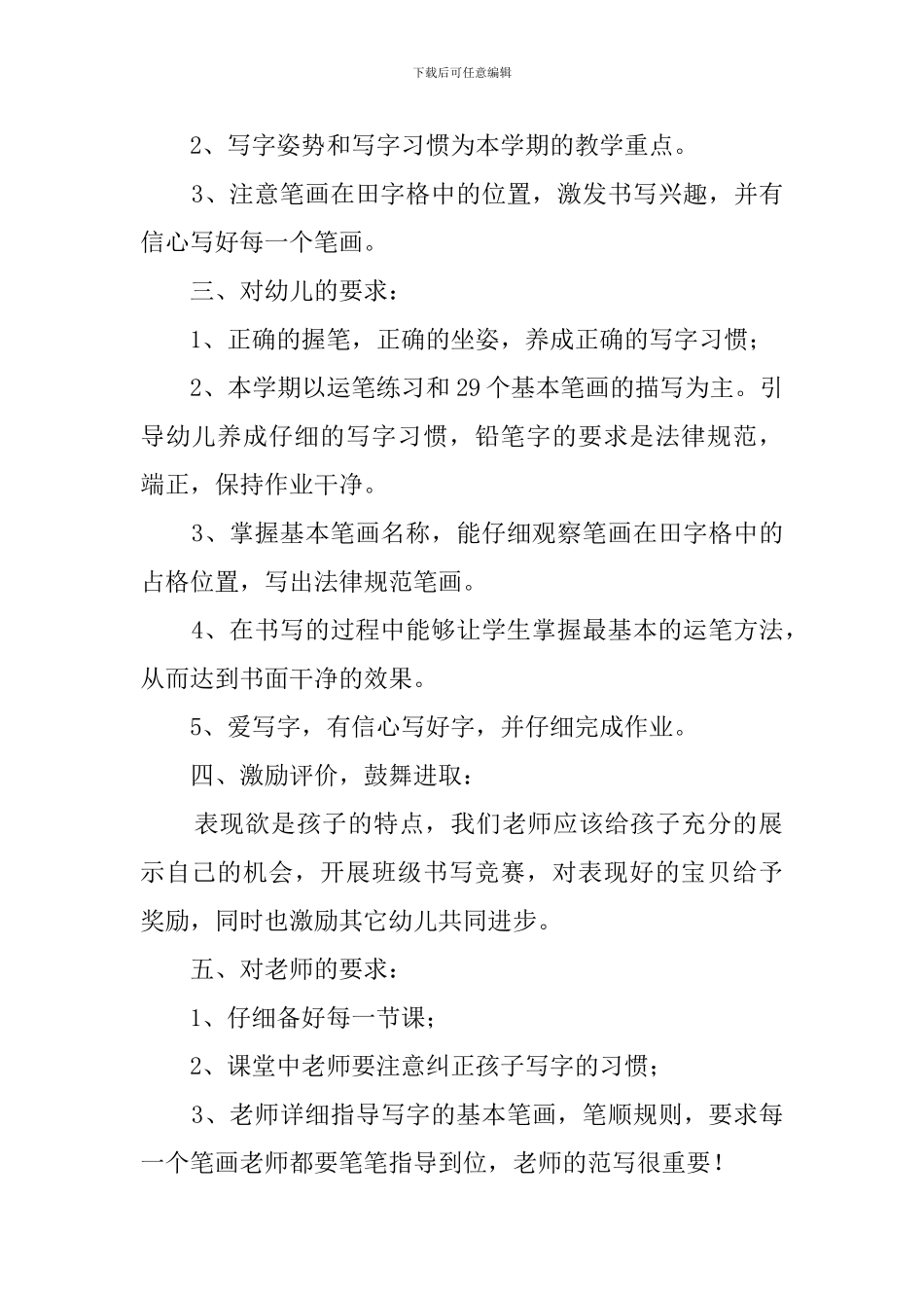 写字彩色描红教学计划_第2页