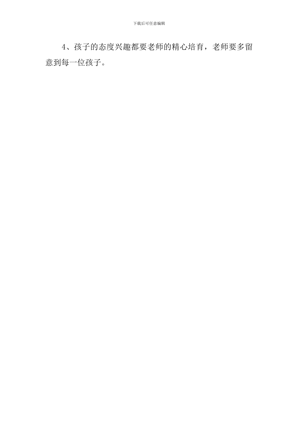 写字彩色描红教学计划_第3页