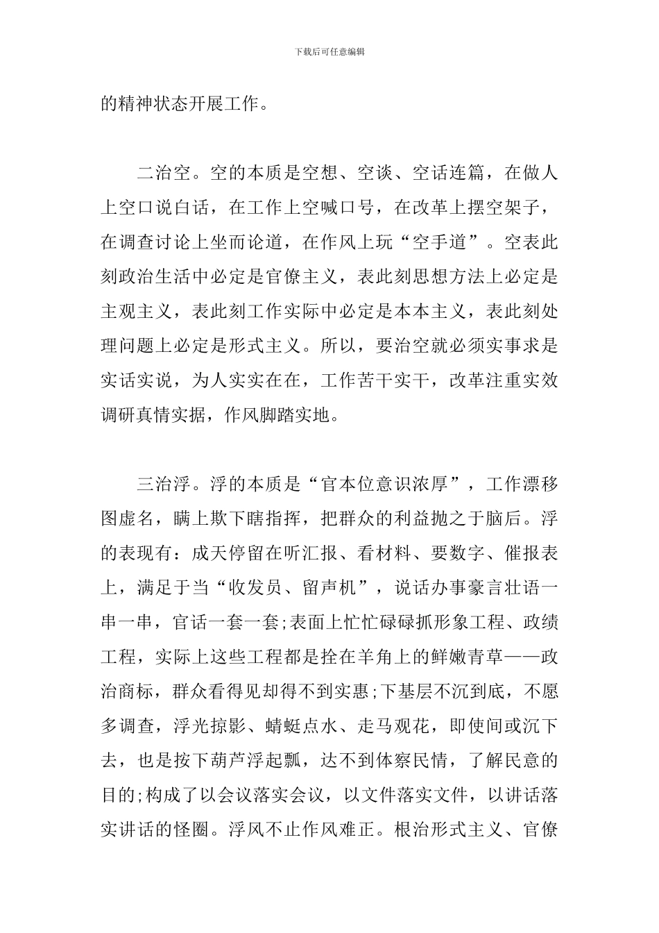 转变作风心得体会范文汇编_第2页