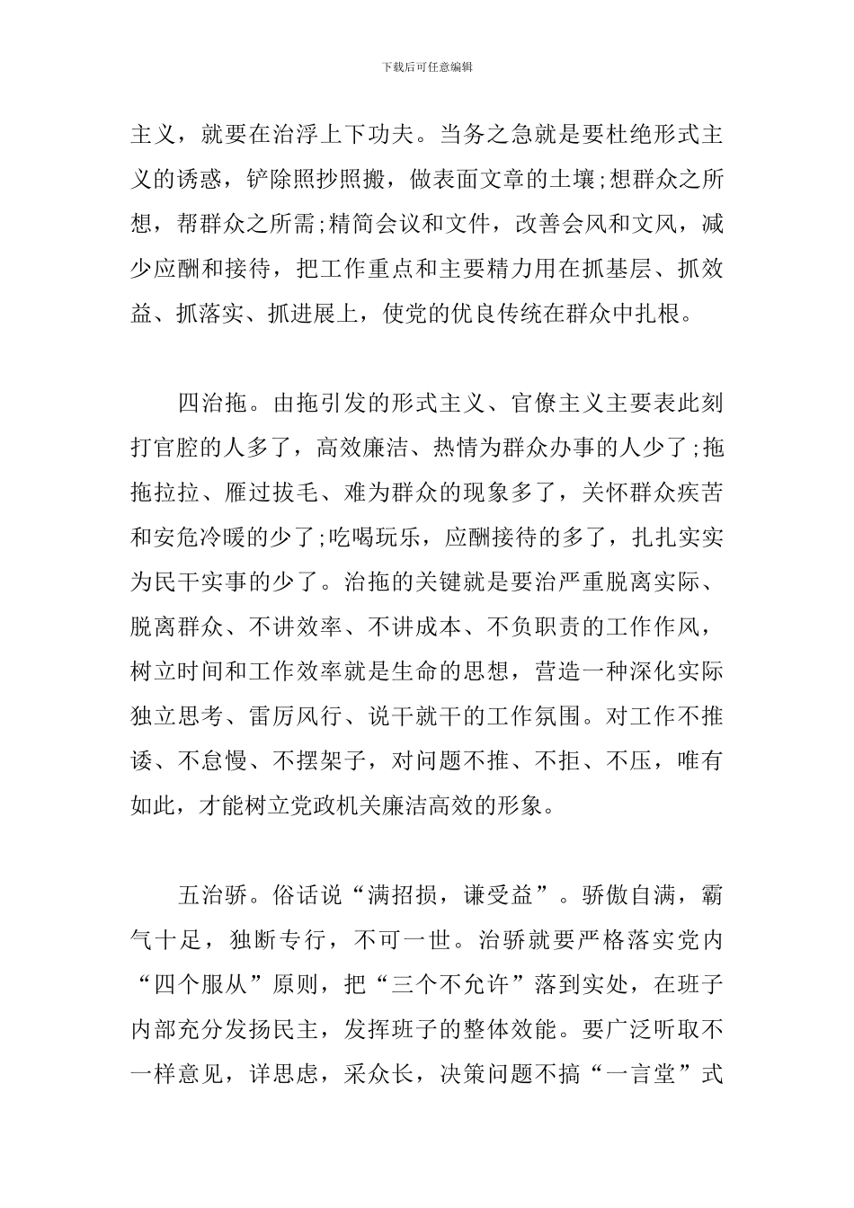 转变作风心得体会范文汇编_第3页