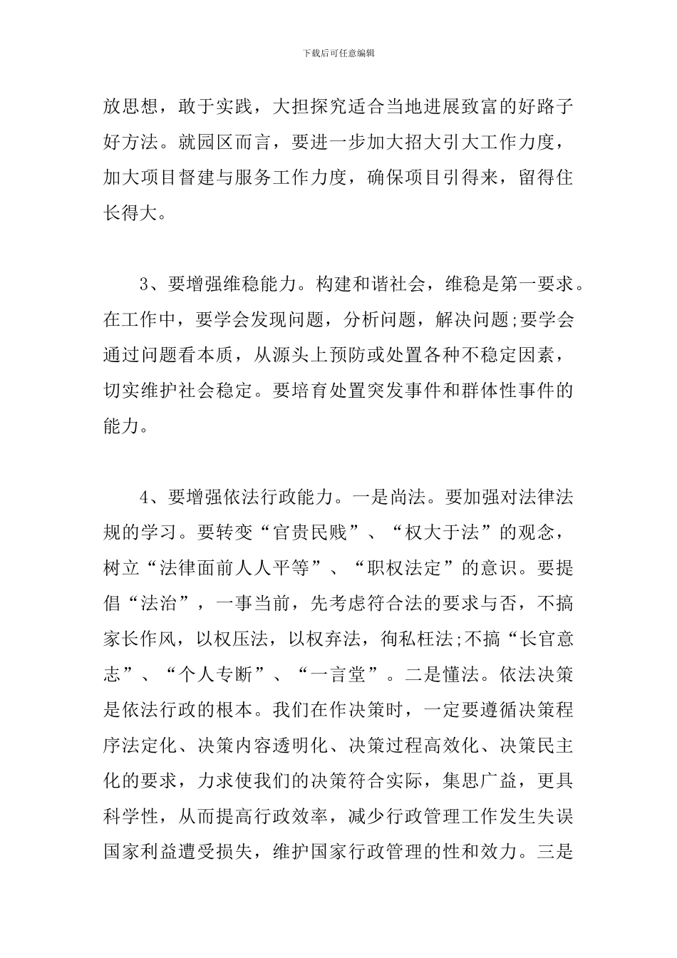 选调生培训心得体会范文汇总_第3页