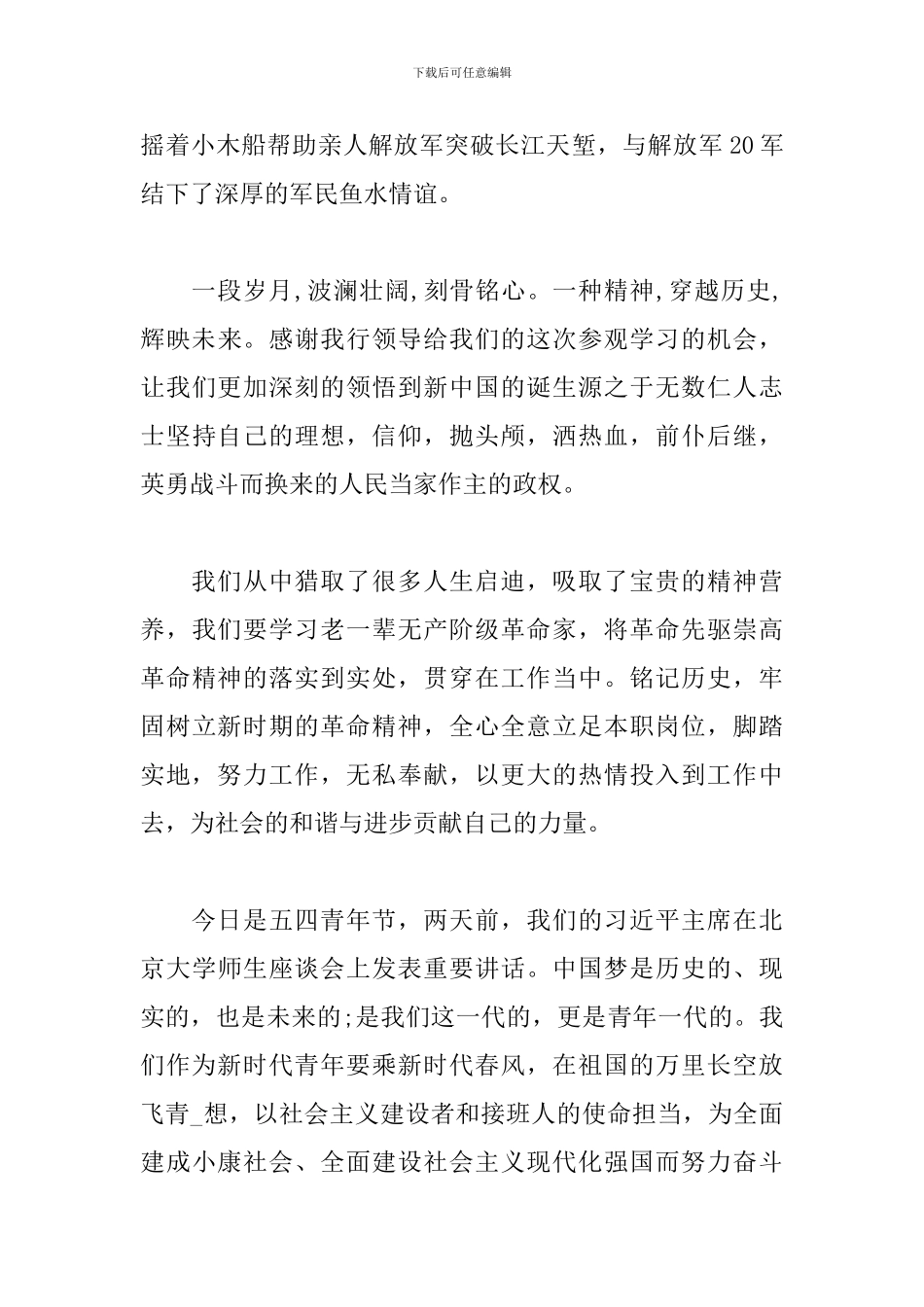 关于红色教育学习心得体会范例五篇_第3页
