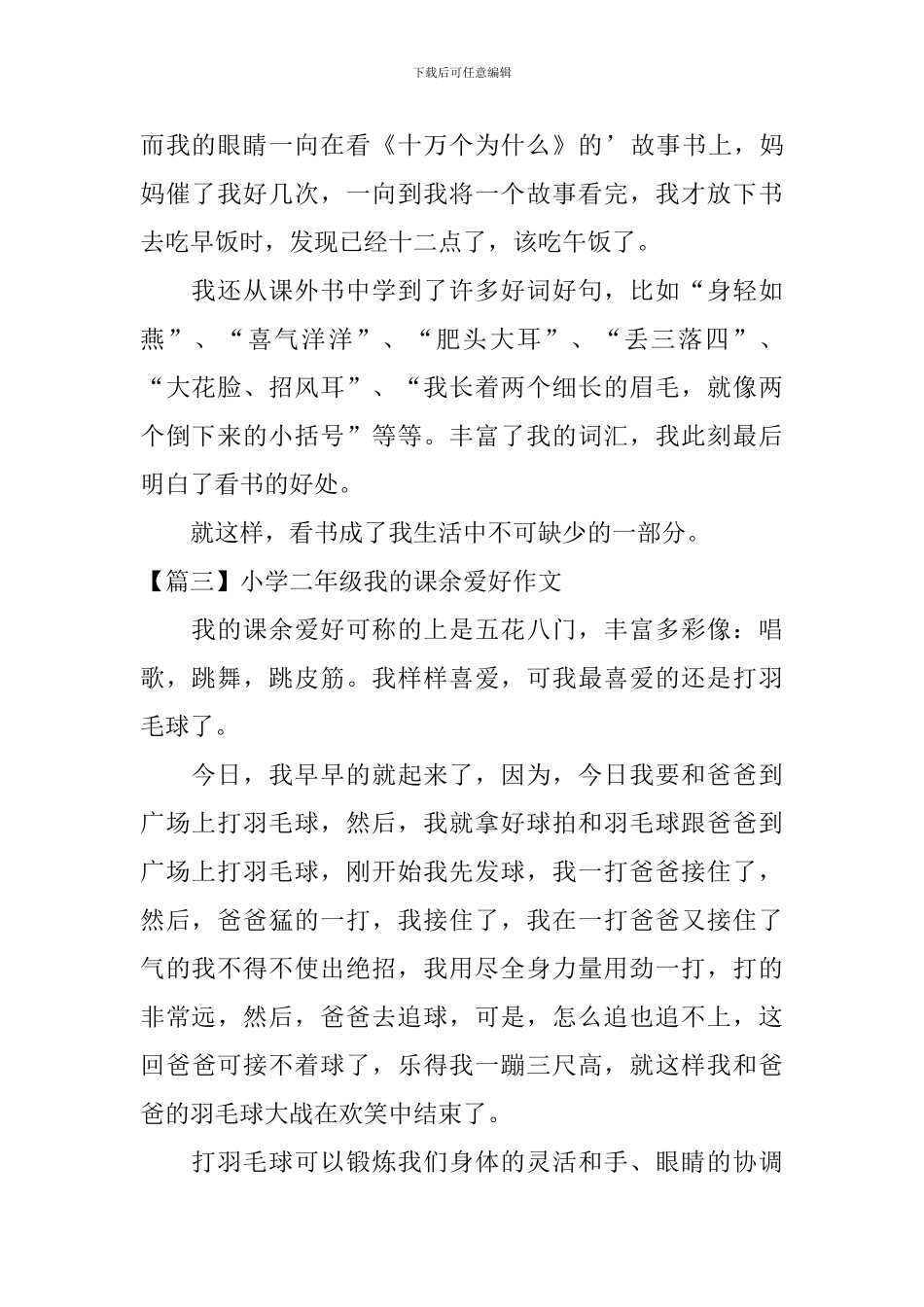 小学二年级我的课余爱好作文_第2页
