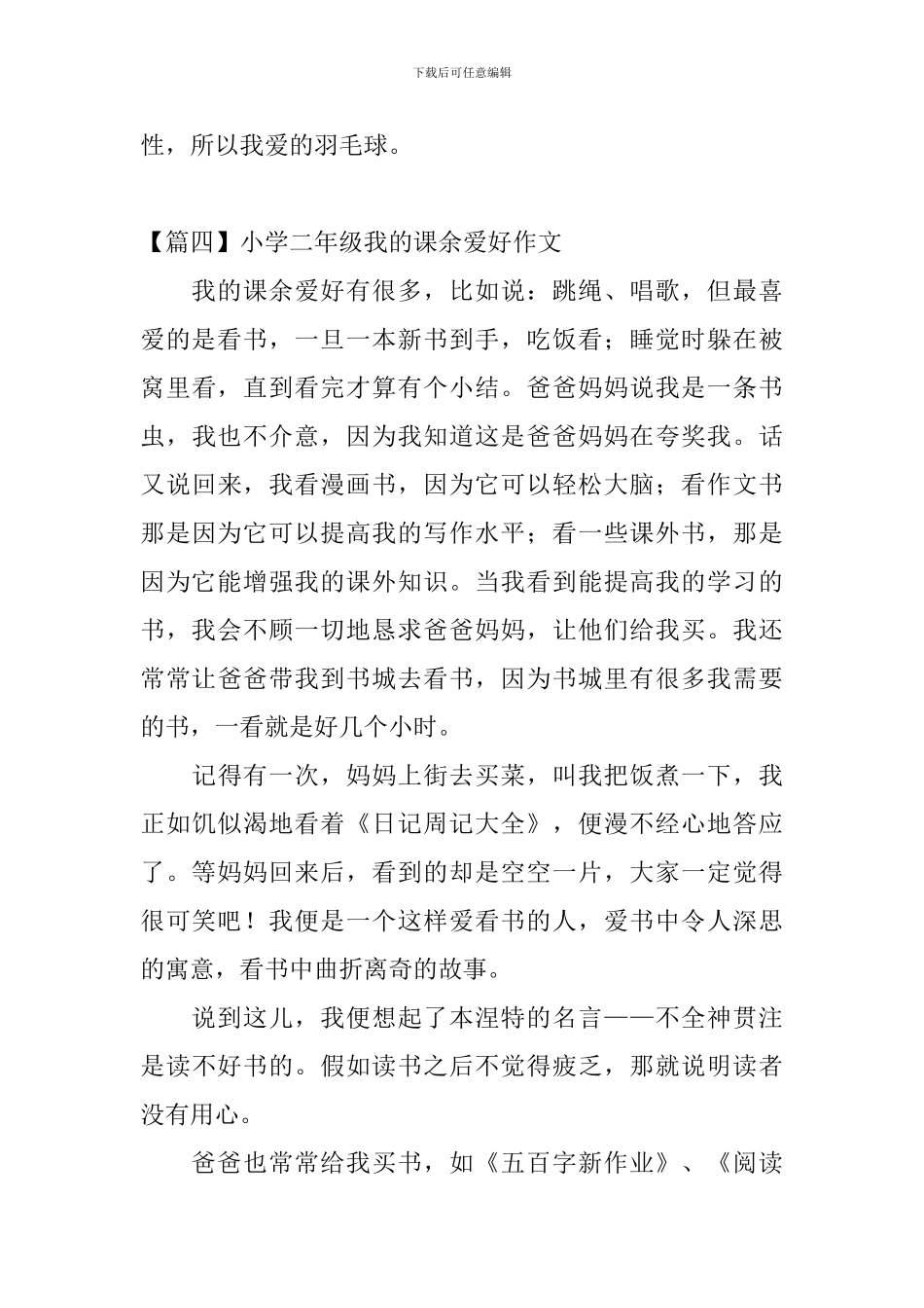 小学二年级我的课余爱好作文_第3页