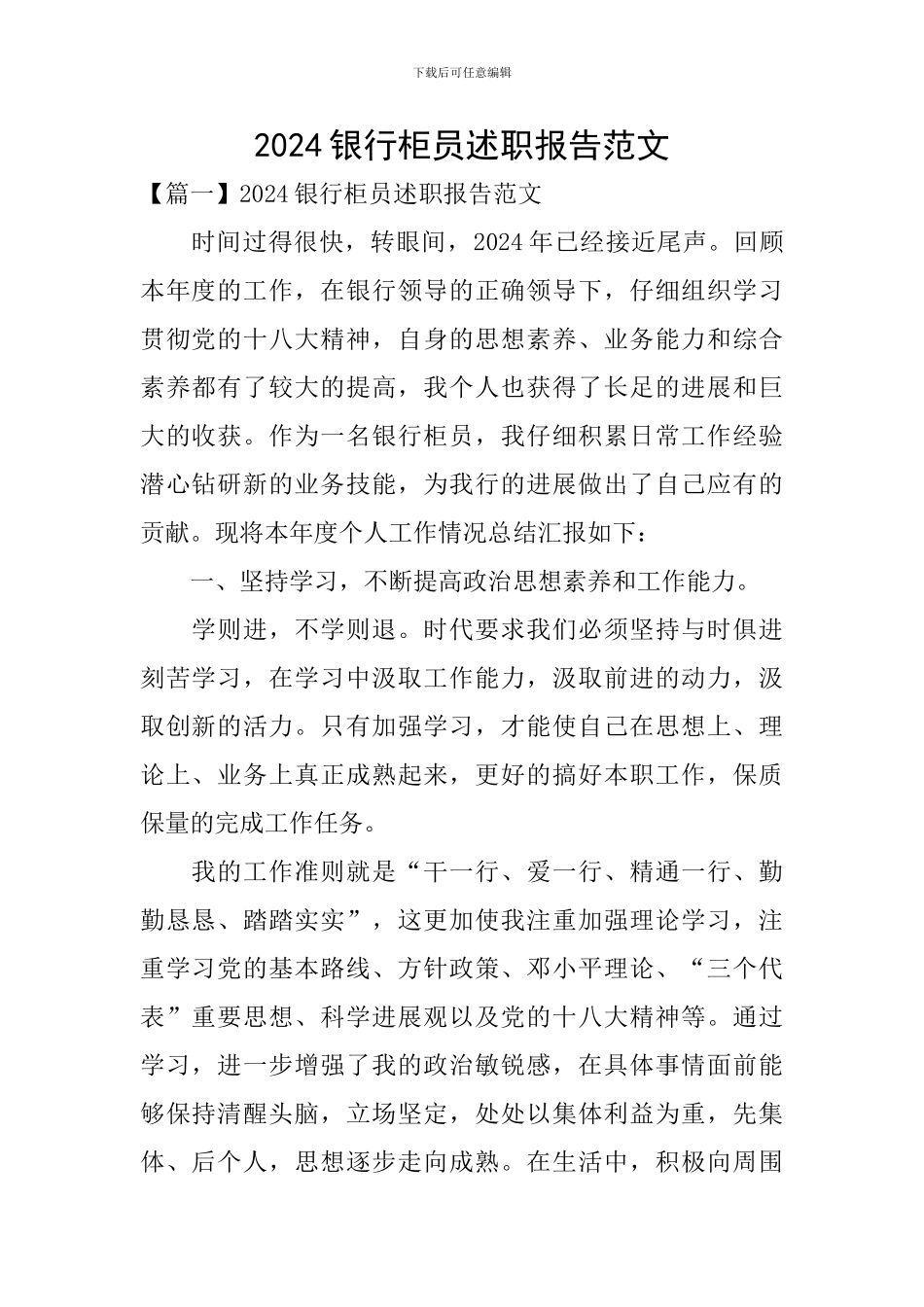 2024银行柜员述职报告范文_第1页