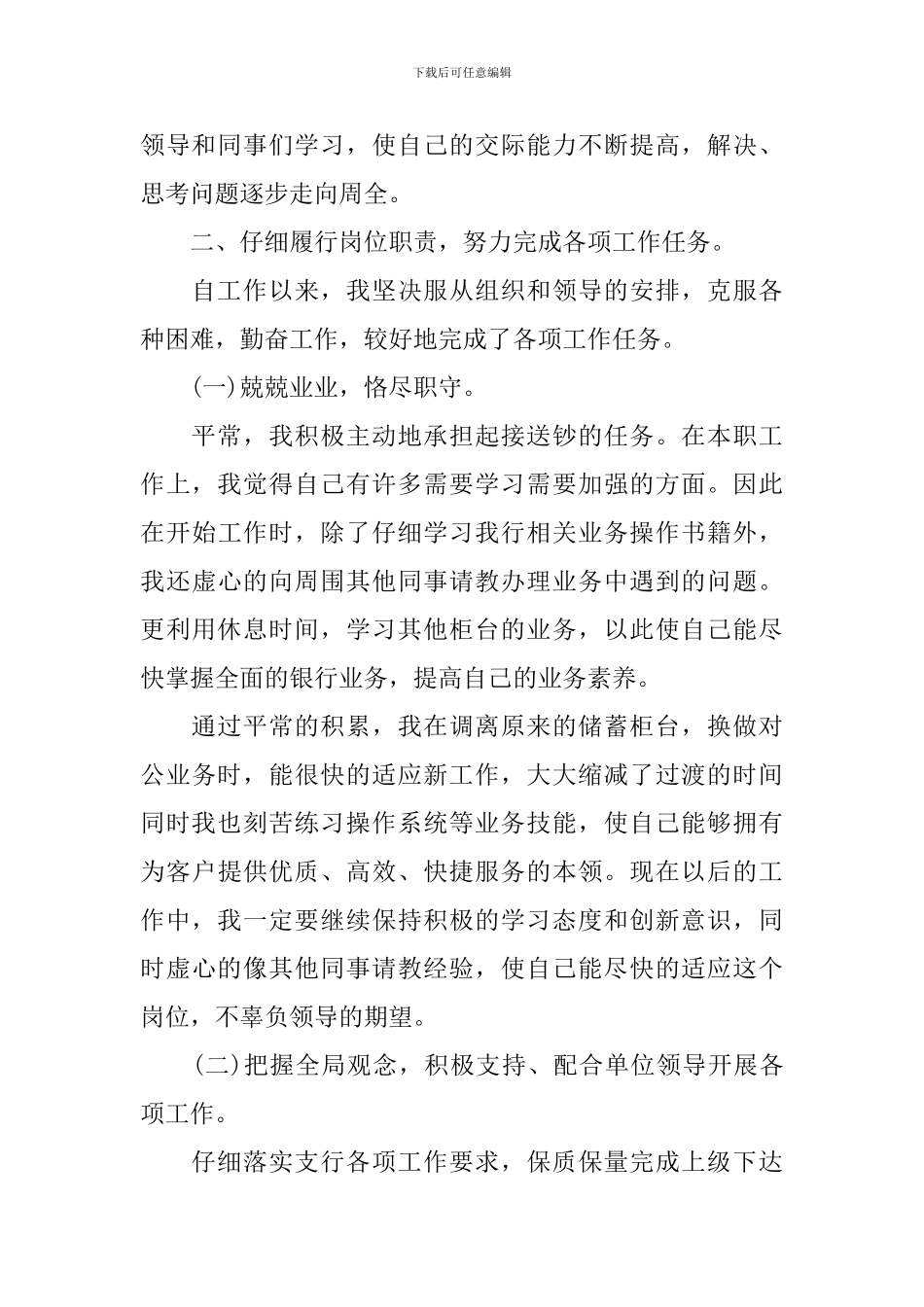 2024银行柜员述职报告范文_第2页