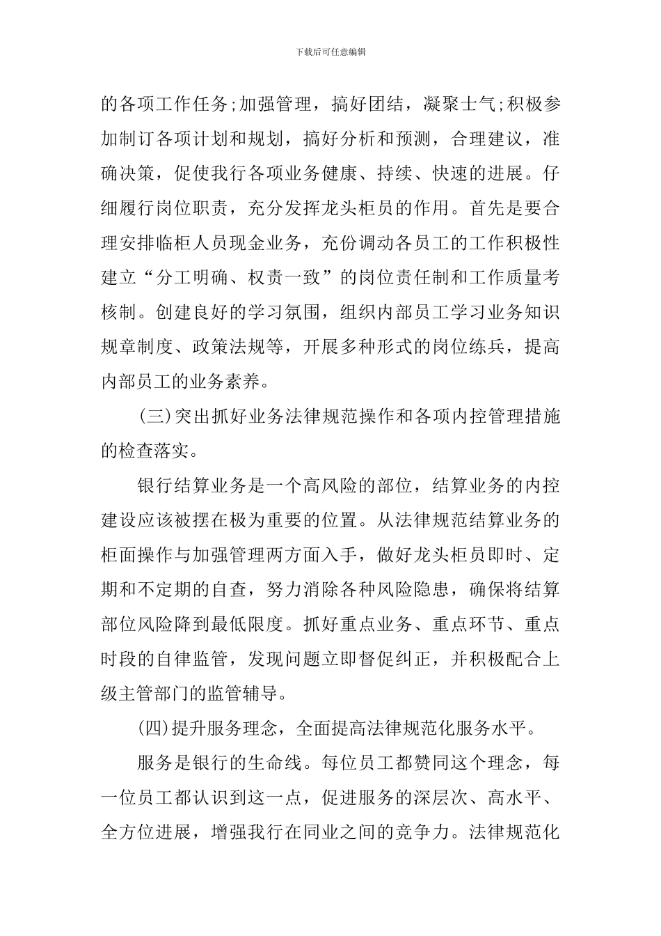 2024银行柜员述职报告范文_第3页