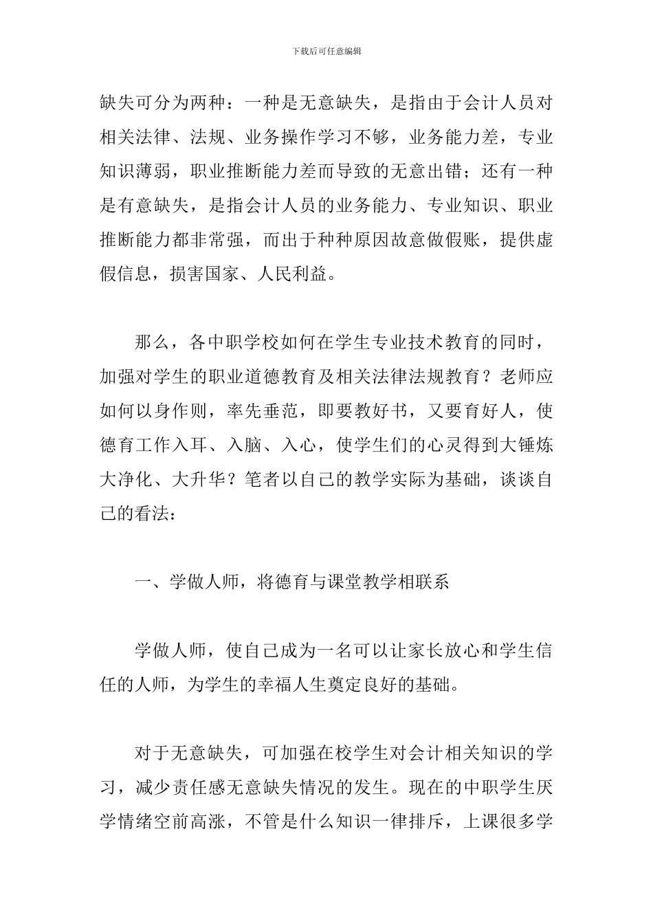 谈中职会计专业学生德育教育_第2页