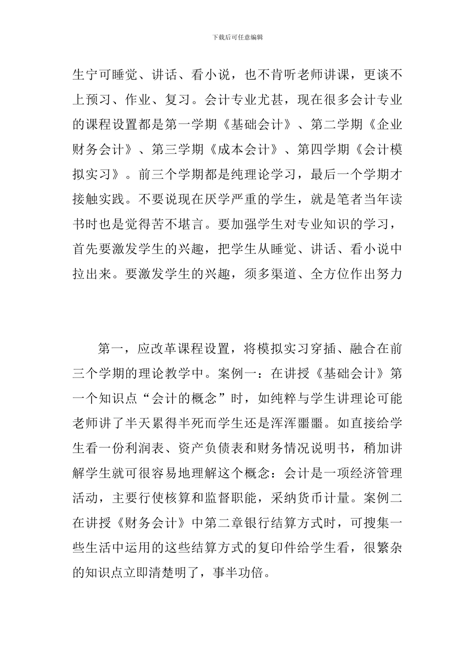 谈中职会计专业学生德育教育_第3页