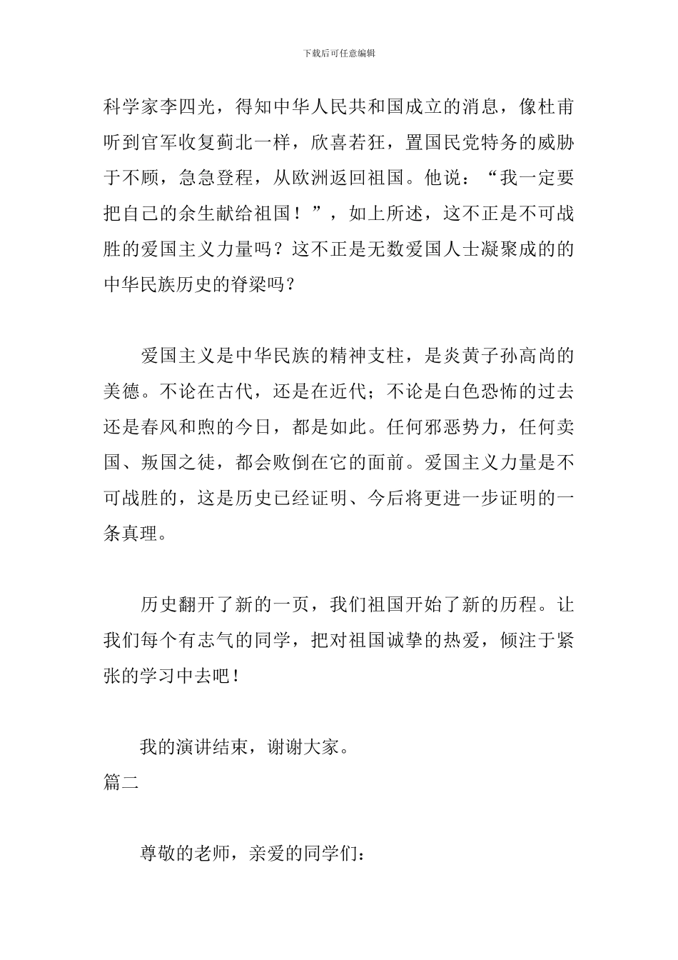 大三学生建国70周年演讲稿_第3页