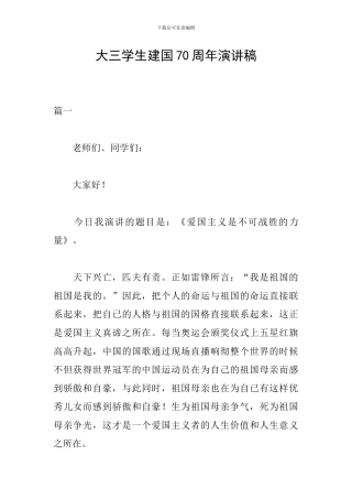 大三学生建国70周年演讲稿