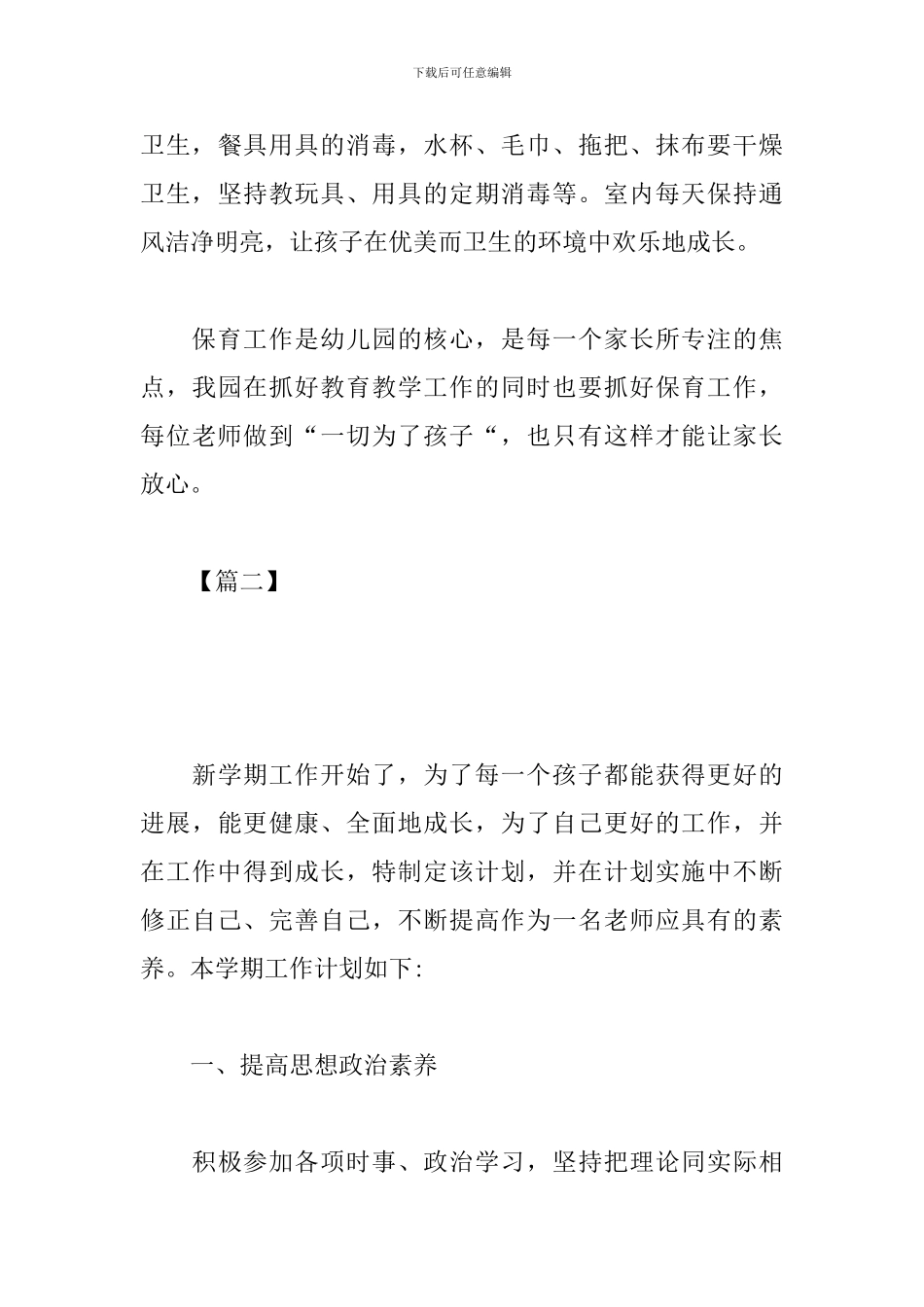 小班保育员工作计划格式_第3页