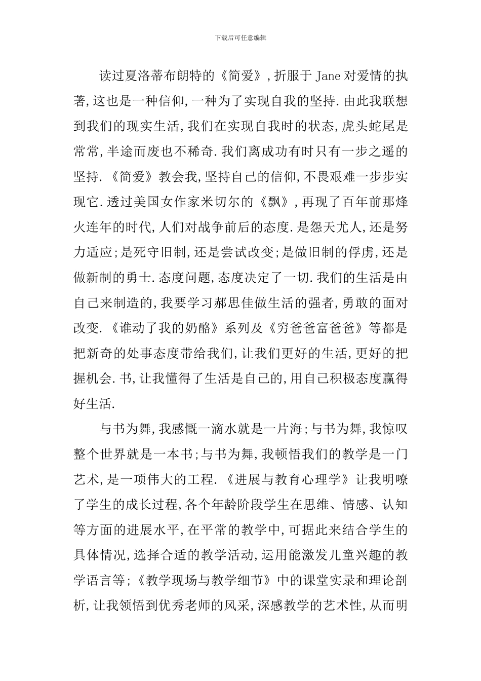 书香校园演讲稿范文_第2页