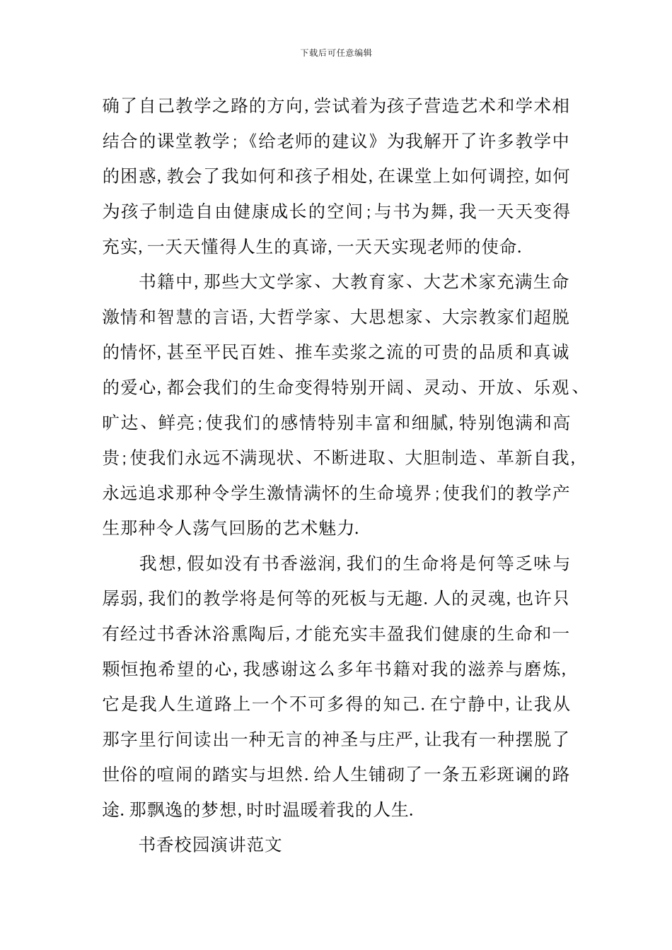 书香校园演讲稿范文_第3页