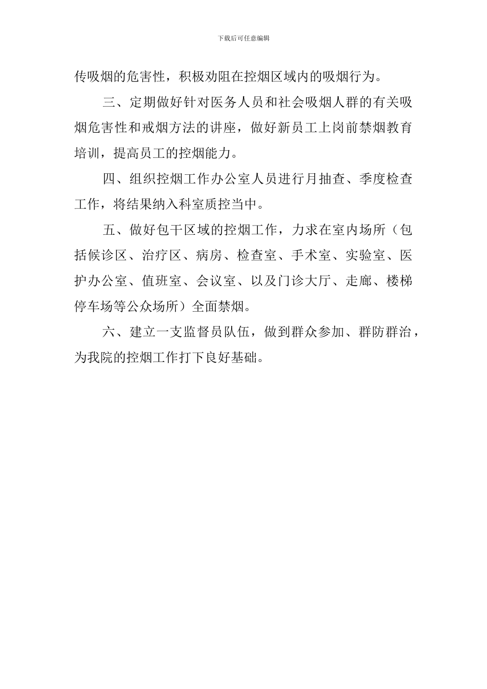卫生院对于控烟的工作计划_第2页