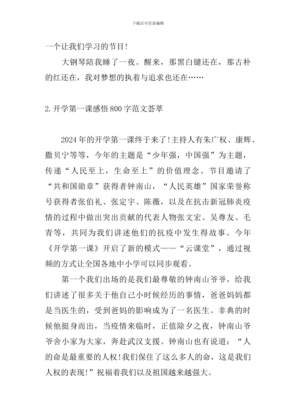 开学第一课感悟800字范文荟萃_第3页