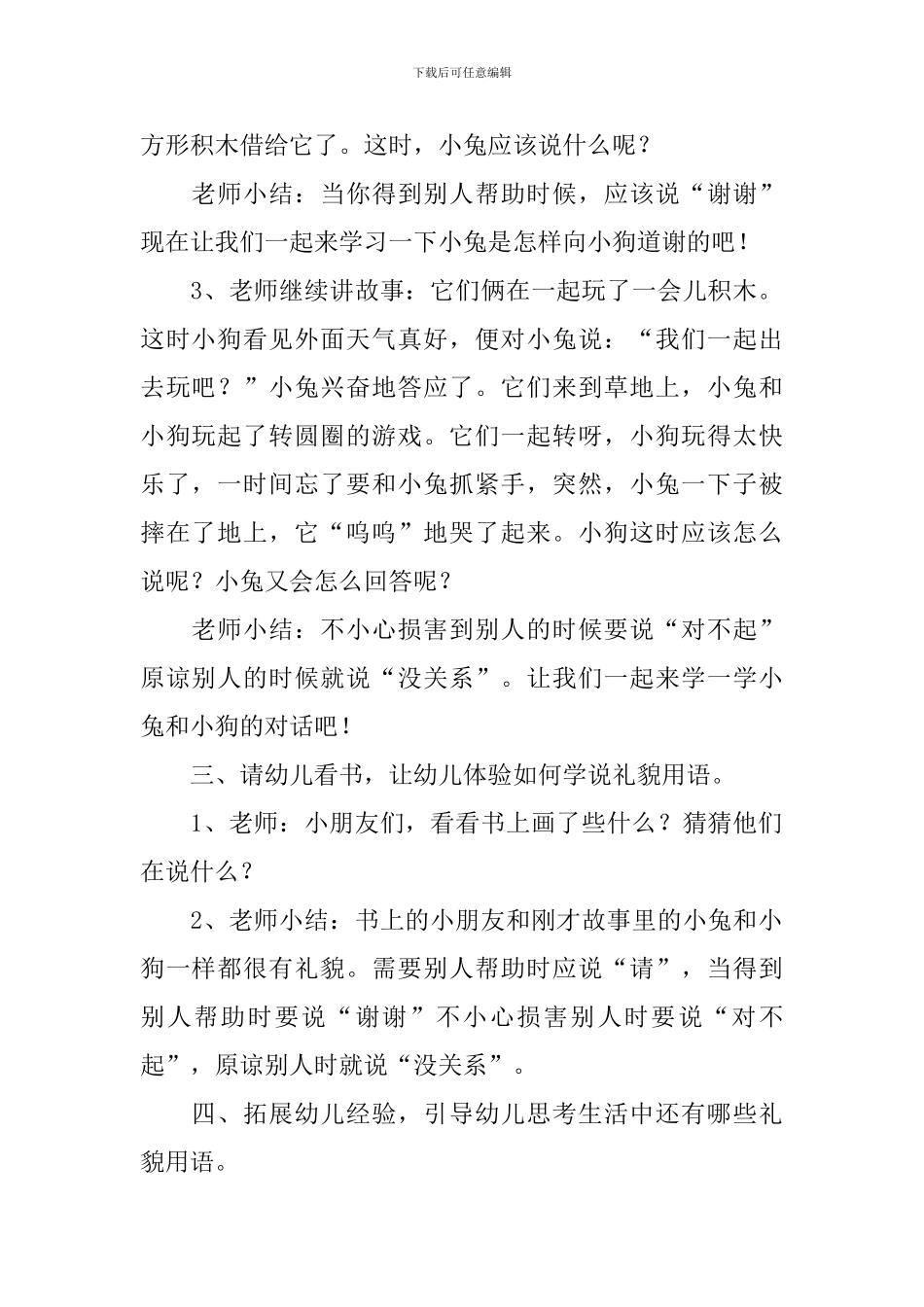 幼儿园小班《讲礼貌》教案三篇_第2页