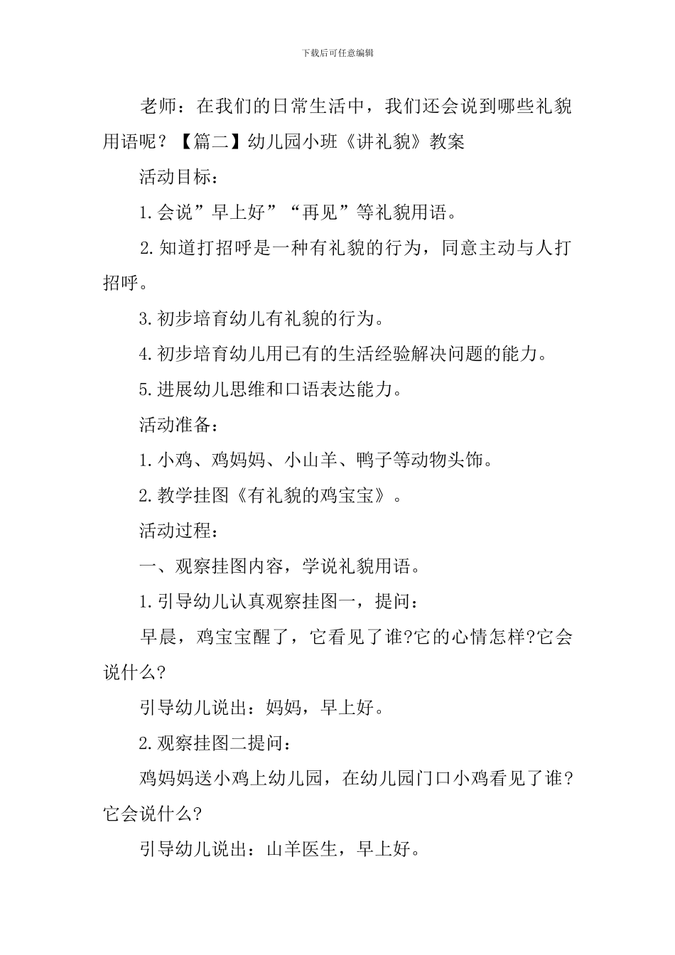 幼儿园小班《讲礼貌》教案三篇_第3页