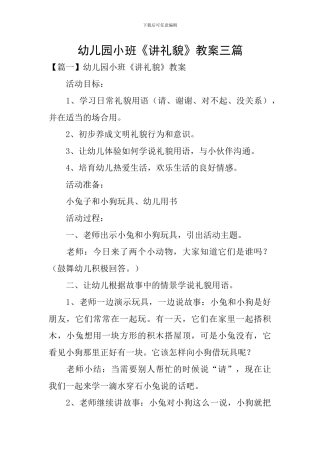幼儿园小班《讲礼貌》教案三篇