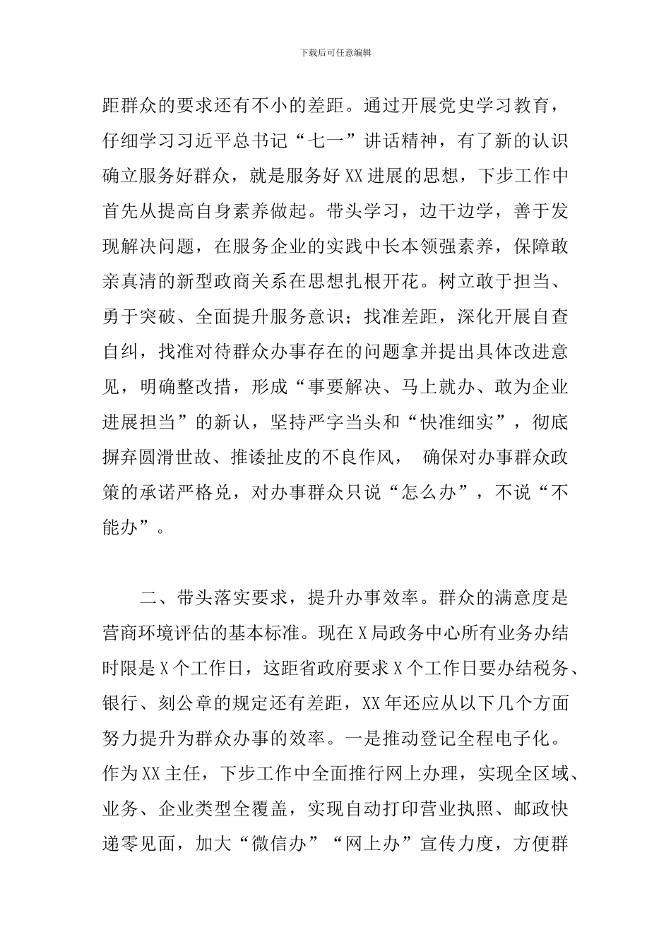 2024年开展“我为群众办实事”实践活动的工作汇报范文_第2页