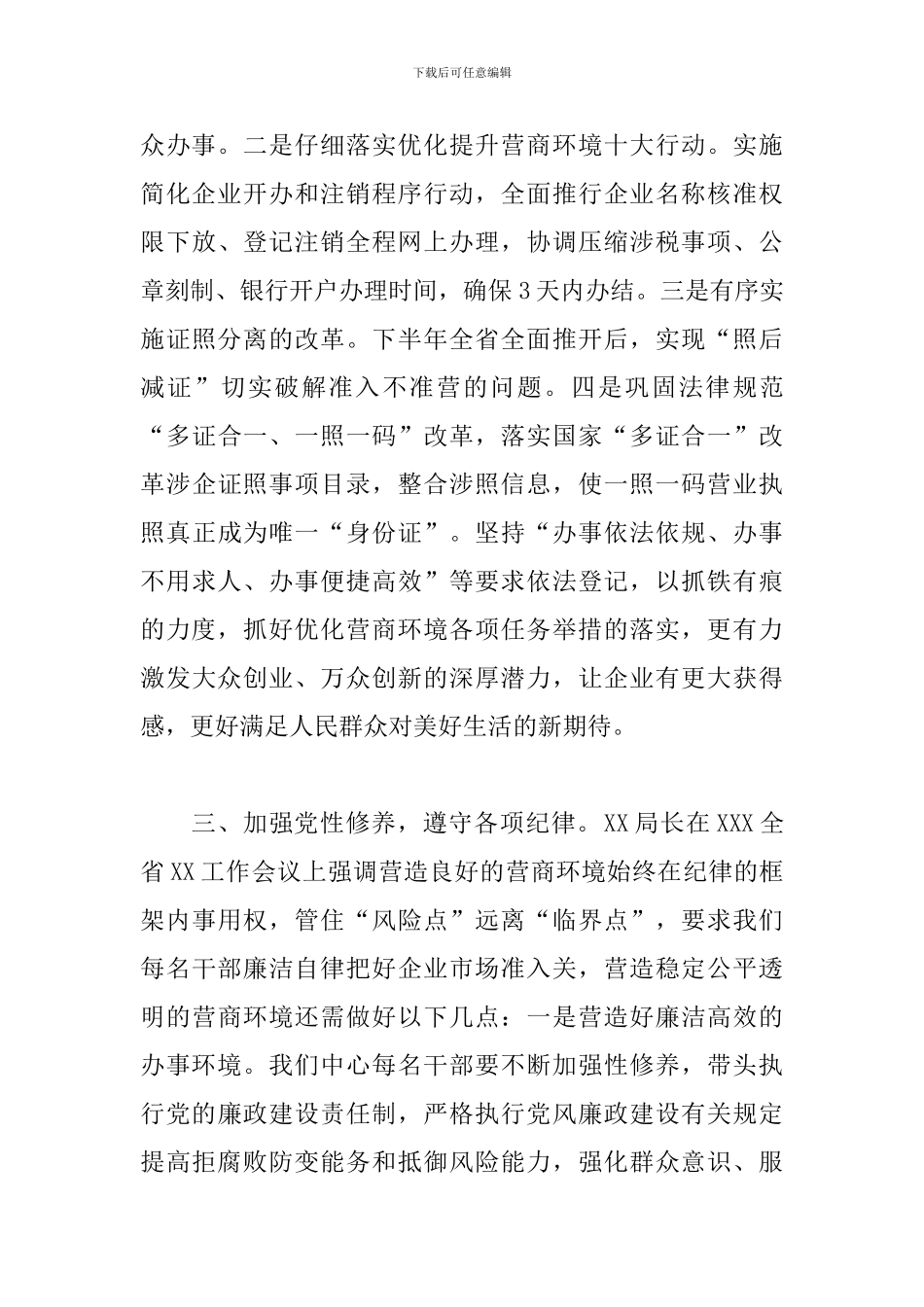2024年开展“我为群众办实事”实践活动的工作汇报范文_第3页