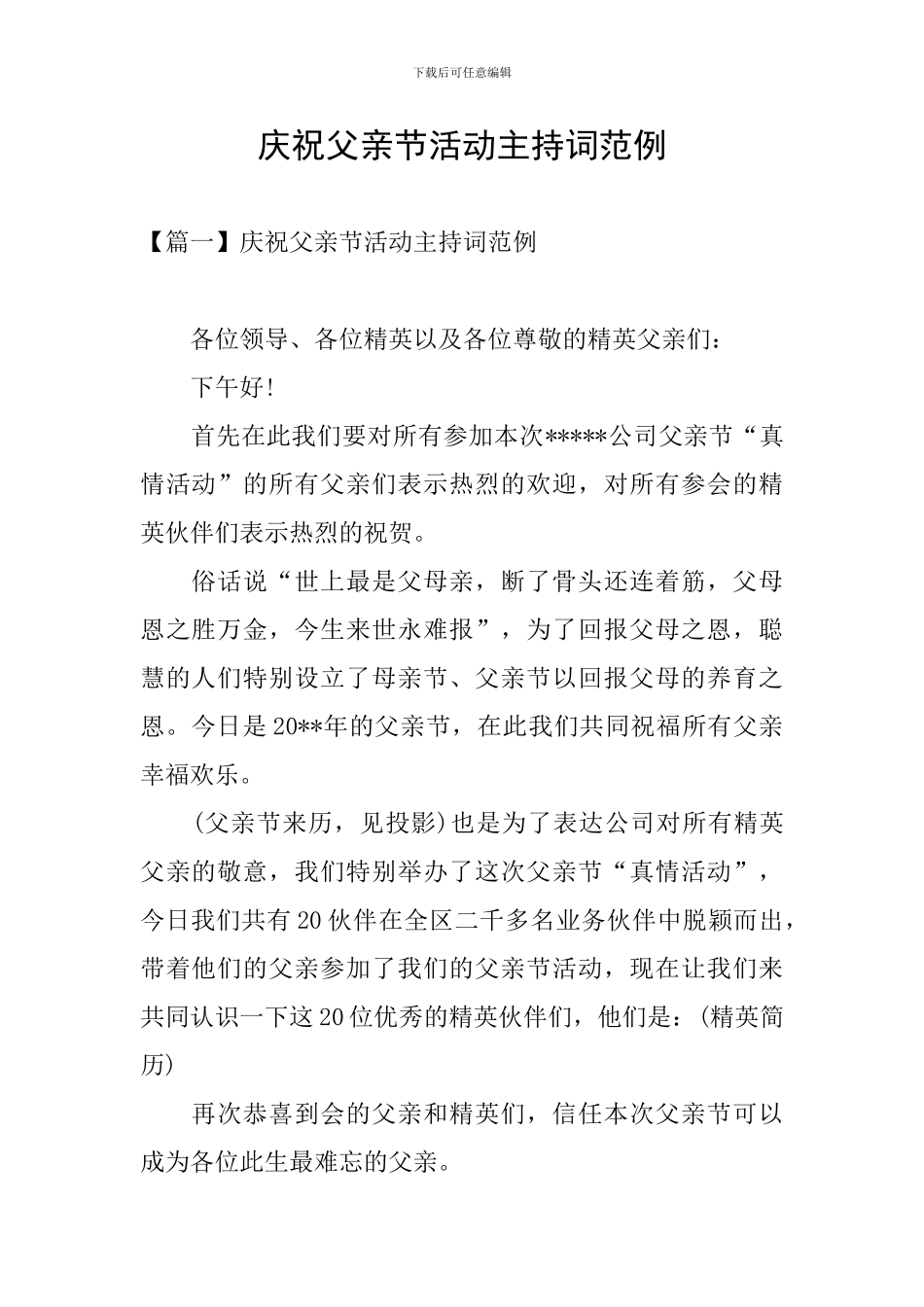 庆祝父亲节活动主持词范例_第1页